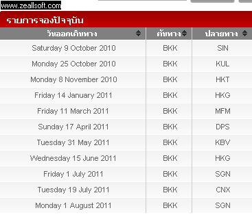 ตารางบิน1.jpg